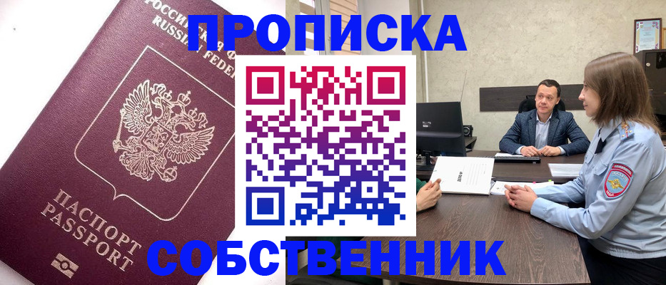 временная регистрация в квартире в Тосно