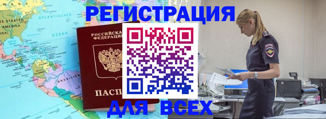 временная регистрация недорого в Тосно