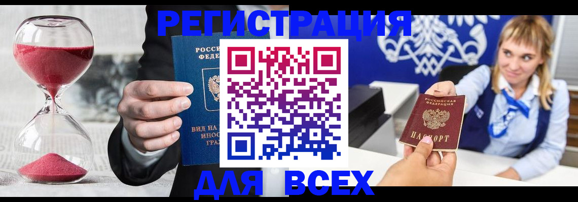 прописка в квартире в Тосно