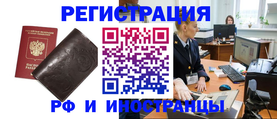 временная регистрация законно в Тосно