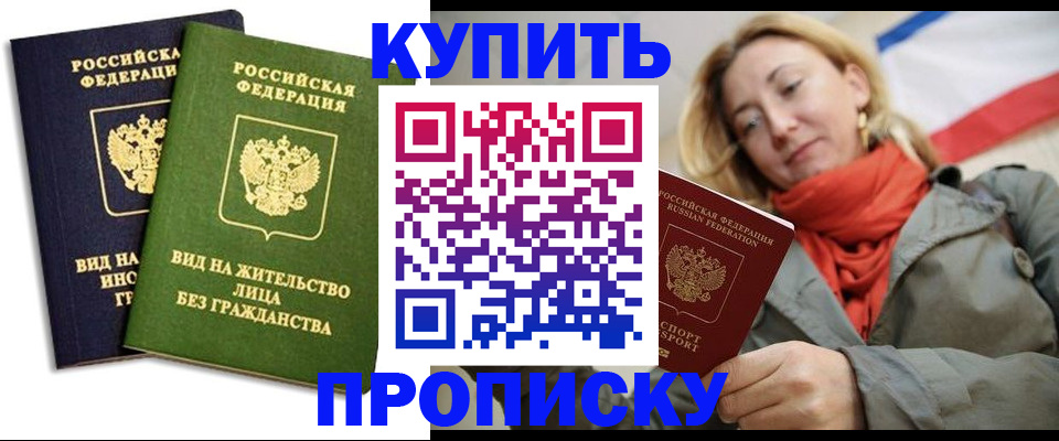прописка для кредита в Тосно