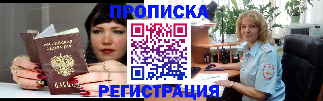 прописка штамп в Тосно